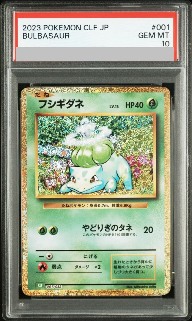 【PSA10】フシギダネ CLF(001/032) Classic収録 PSA10】ポケモンカードゲーム Classic フシギダネ (CLF) PROMO CLF001