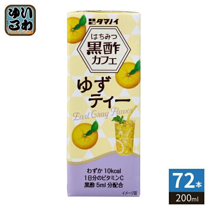 タマノイ はちみつ黒酢カフェ ゆずティー 200ml 紙パック 72本 (24本入×3 まとめ買い) 黒酢飲料 ビネガーティー
