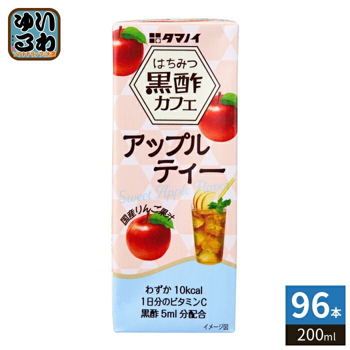 タマノイ はちみつ黒酢カフェ アップルティー 200ml 紙パック 96本 (24本入×4 まとめ買い) 黒酢飲料 ビネガーティー