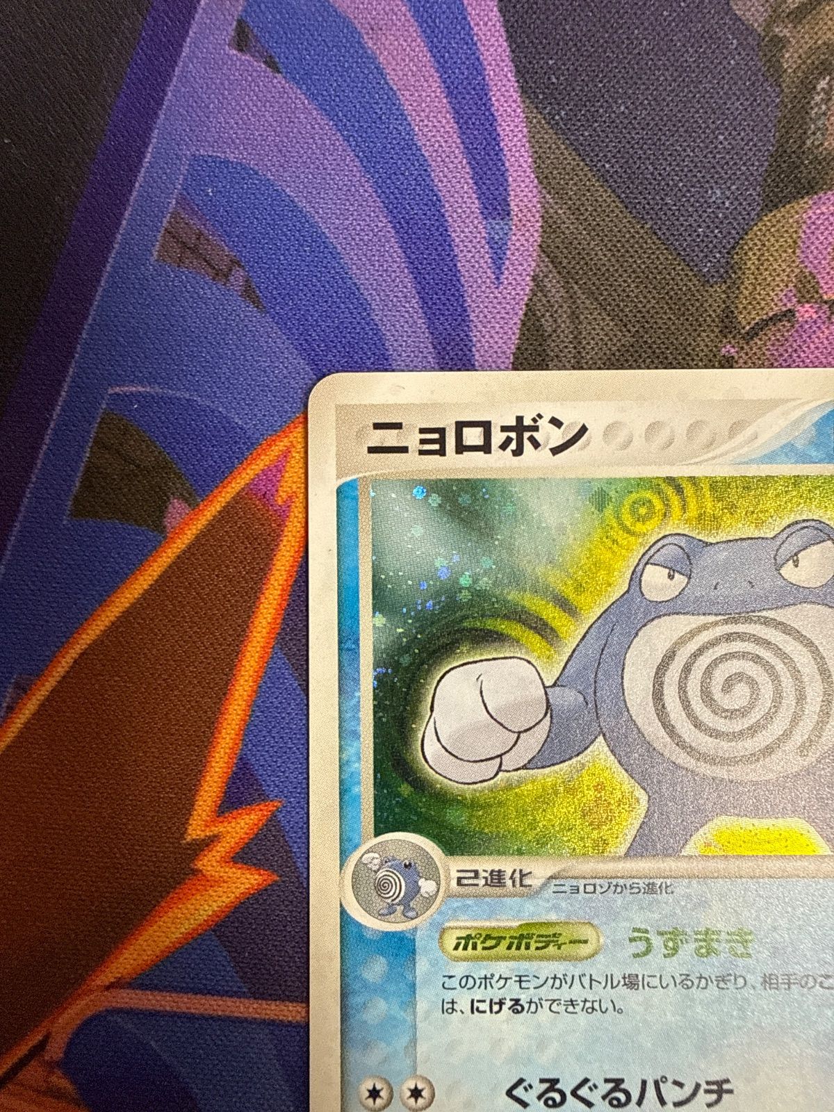 ニョロボン ☆ 027/082 ポケモンカード 拡張パック 伝説の飛翔 - メルカリ