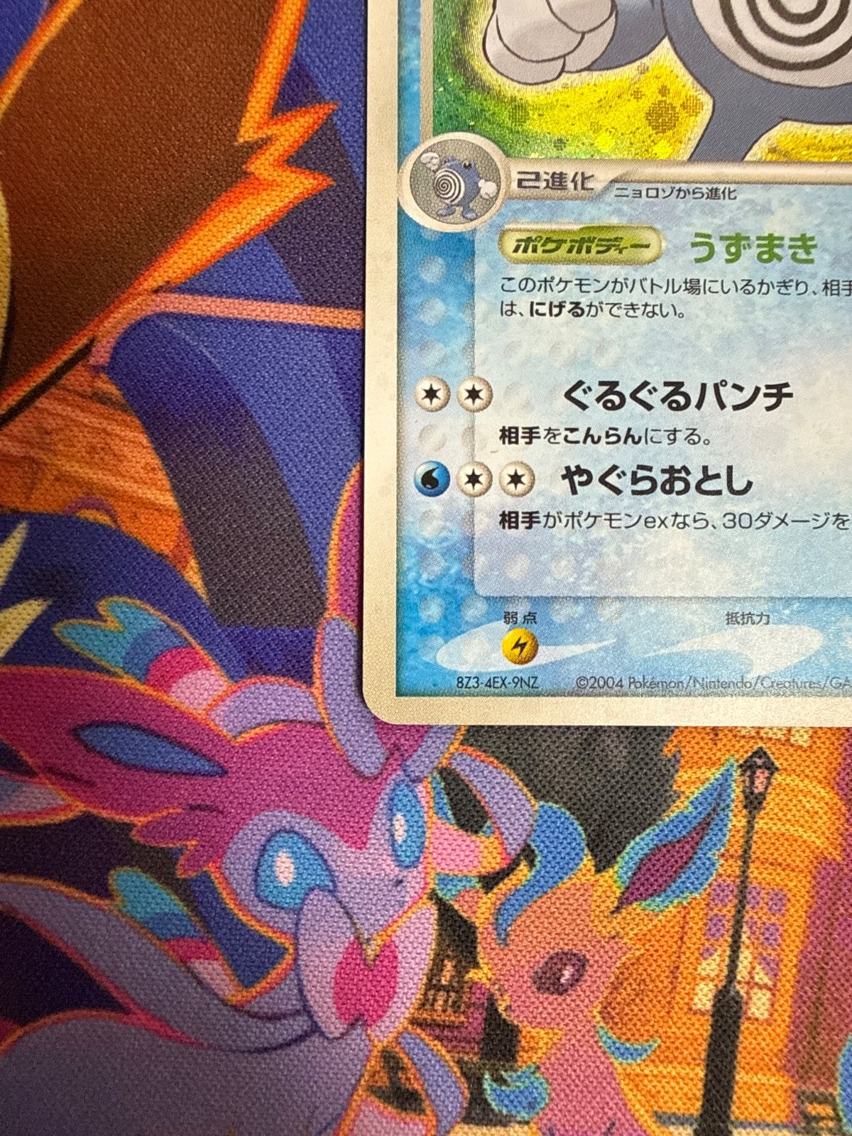 ニョロボン ☆ 027/082 ポケモンカード 拡張パック 伝説の飛翔 - メルカリ