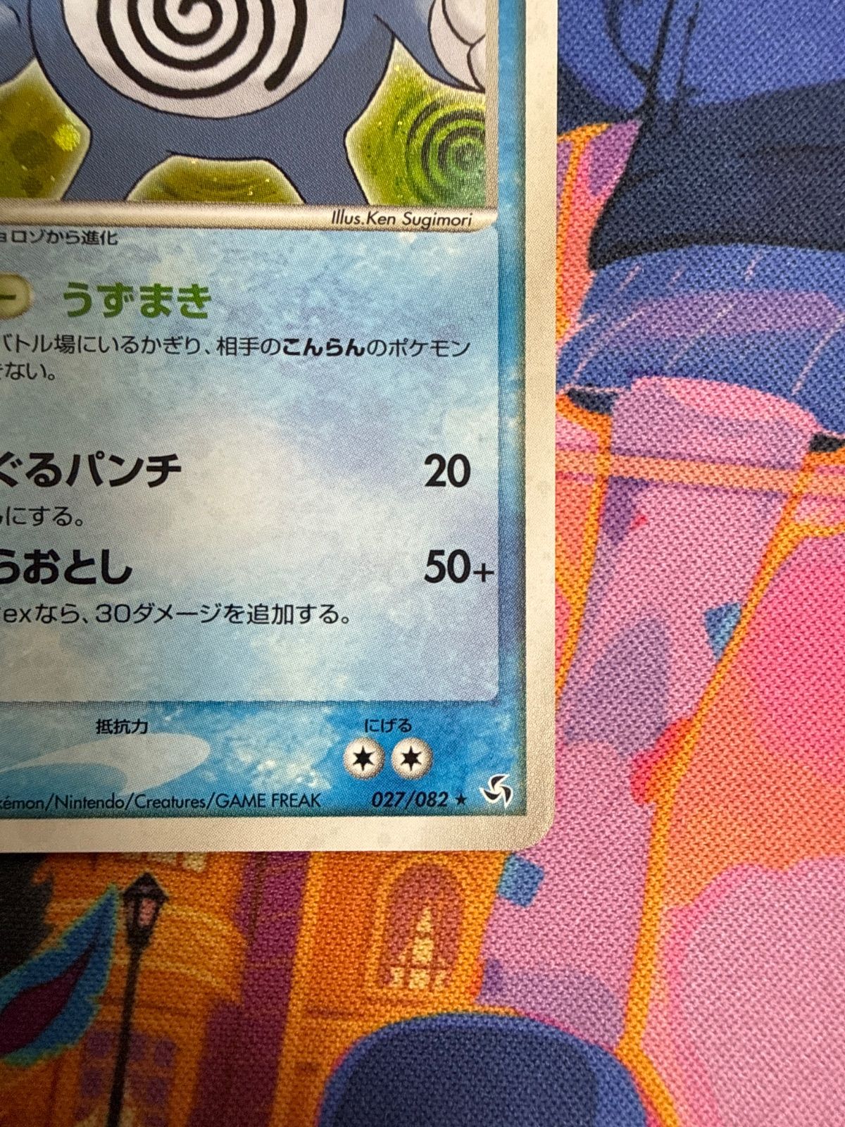 ニョロボン ☆ 027/082 ポケモンカード 拡張パック 伝説の飛翔 - メルカリ
