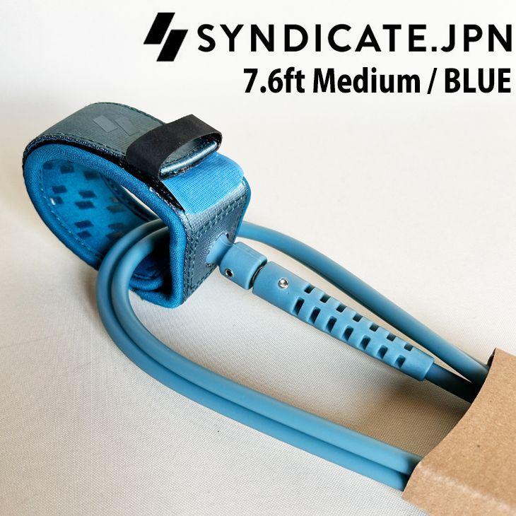 SYNDICATE.JPN：リーシュコード 7.6ft Medium Wave オールラウンド用