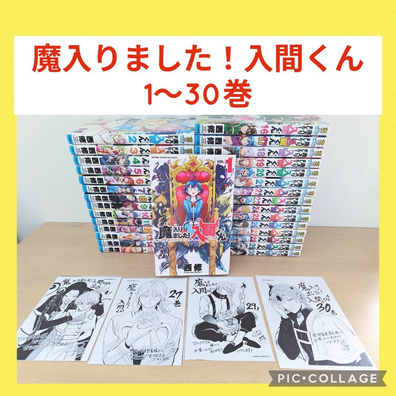魔入りました！入間くん　全巻初版　全巻帯付き　1〜30巻セット 魔入りました！入間くん 全巻初版 全巻帯付き 1〜30巻セット 【公式通販】
