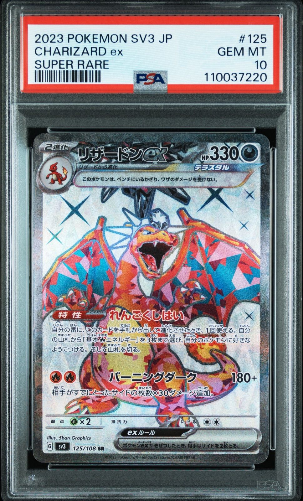 【PSA10・連番黒炎の支配者リザー ドン UR &SR 連番セット PSA10・連番・ワンオーナー品】黒炎の支配者 リザードン UR &SR 連番