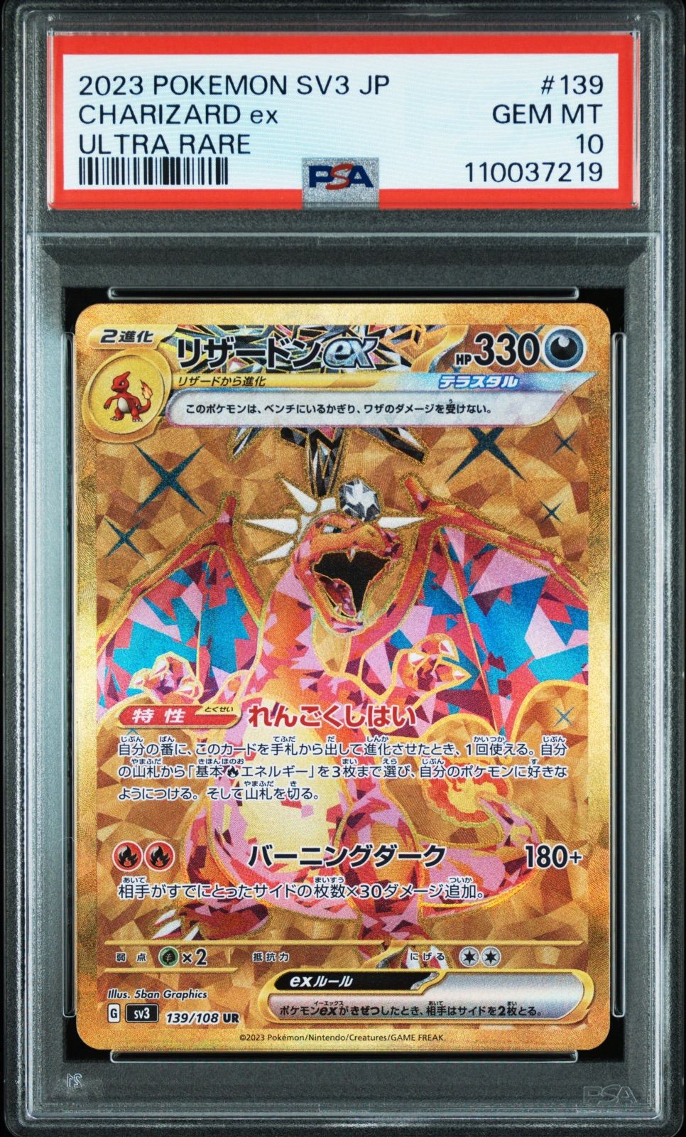 PSA10・連番・ワンオーナー品】黒炎の支配者 リザードン UR &SR 連番