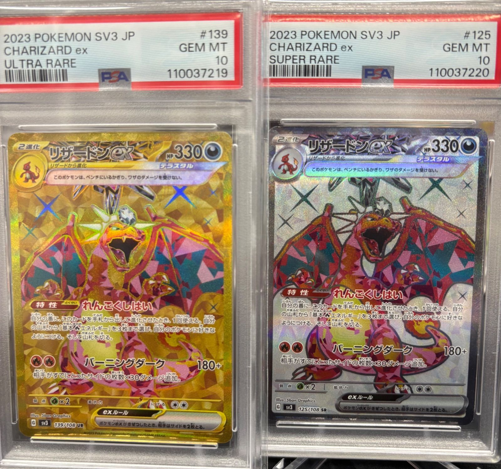【PSA10・連番黒炎の支配者リザー ドン UR &SR 連番セット PSA10・連番・ワンオーナー品】黒炎の支配者 リザードン UR &SR 連番