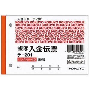 （まとめ） コクヨ 入金伝票（仮受け・仮払い消費税額表示入り） B7ヨコ 2枚複写 バックカーボン 50組 テ-201 1セット（10冊） 〔×3セット〕