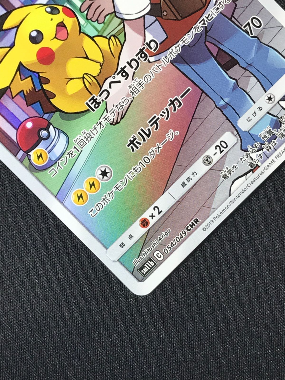 【センタリング◎】ピカチュウ CHR SM11b ドリームリーグ ポケモンカード PSA10】 ピカチュウ (CHR) {054/049} [SM11b/ドリームリーグ] [SM