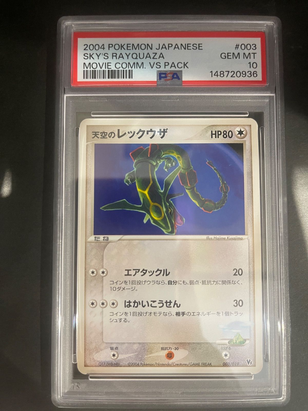 ポケモンカード 2004年 天空のレックウザ 003/019 映画公開記念VS