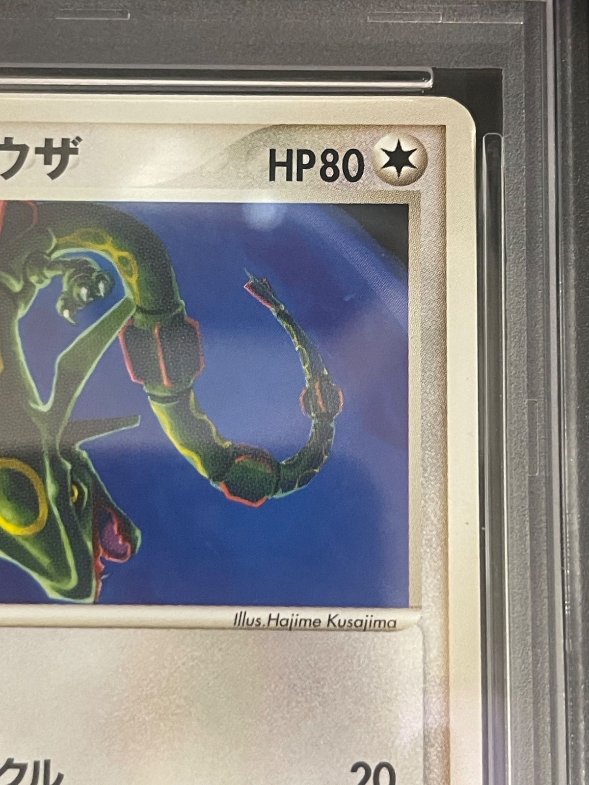 ポケモンカード 2004年 天空のレックウザ 003/019 映画公開記念VS