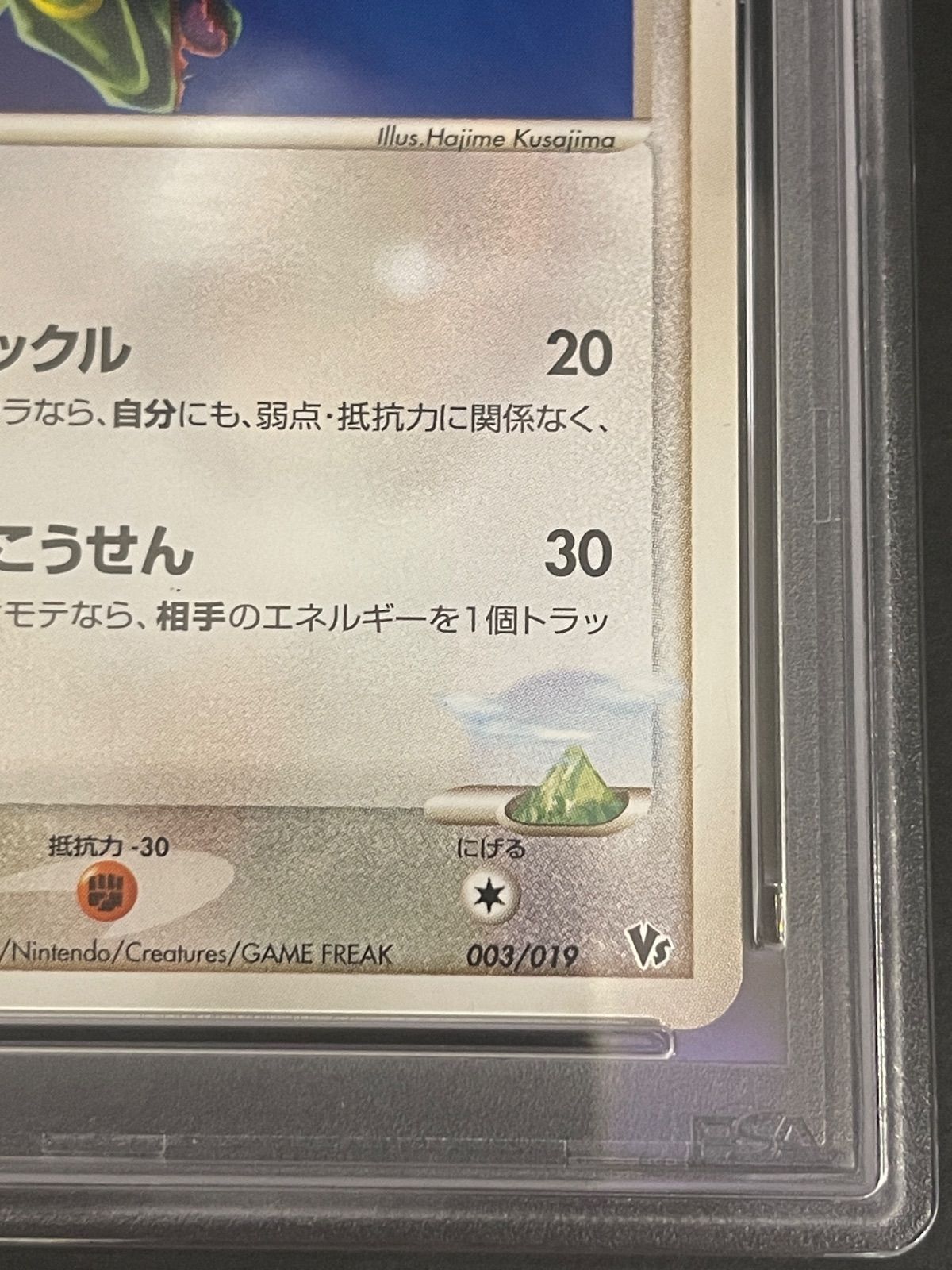 ポケモンカード 2004年 天空のレックウザ 003/019 映画公開記念VS