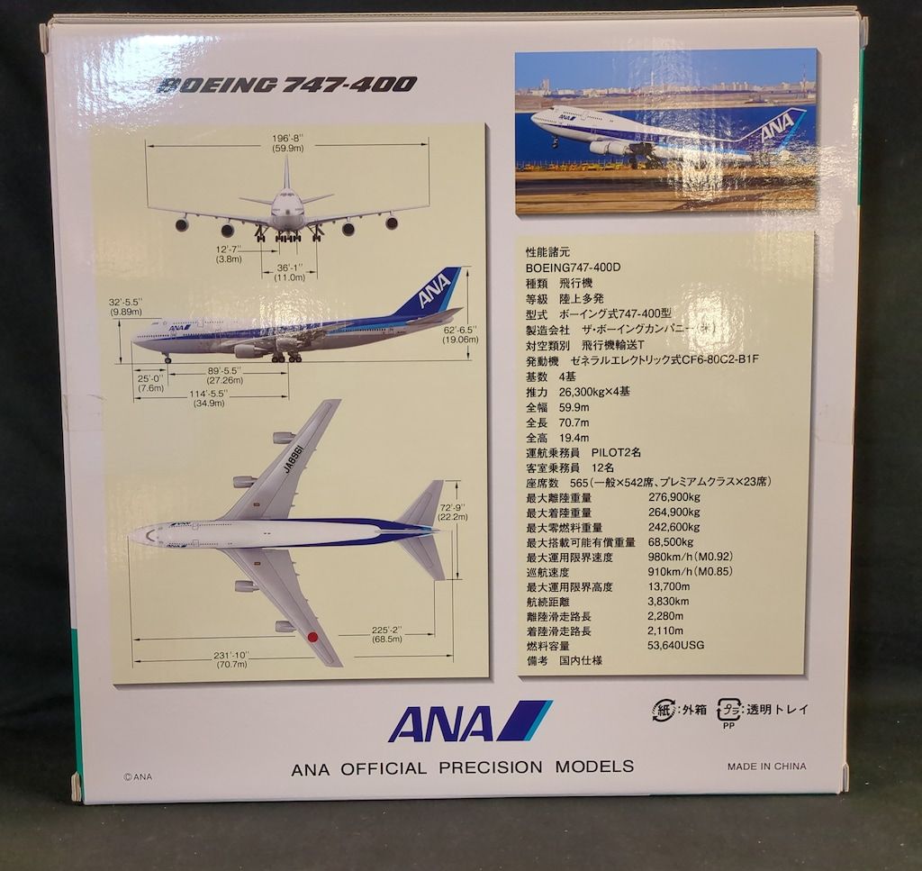 全日空商事 1/200 ANA Boeing747-400[JA8961]/ウイングレット無 ギア付