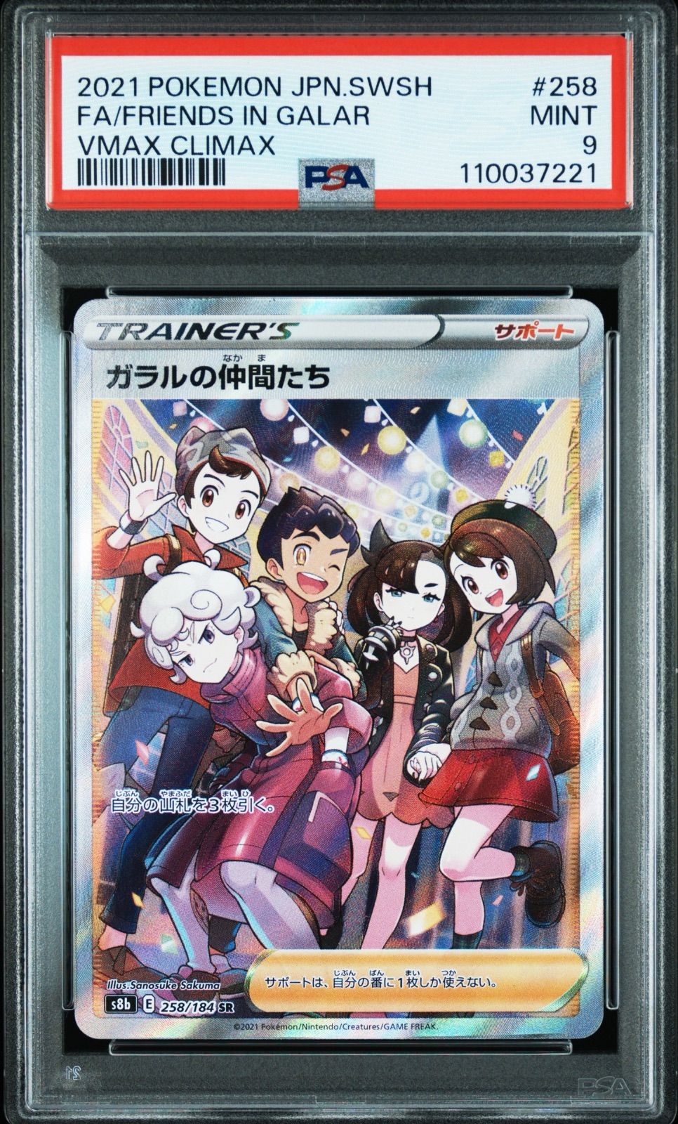 PSA9・ワンオーナー品】ガラルの仲間たち SR ポケモンカード - メルカリ