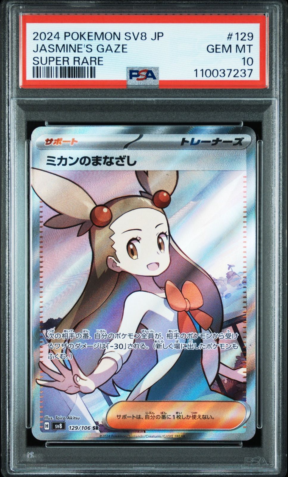 PSA10・ワンオーナー品】超電ブレーカー ミカンのまなざしSR ポケモン