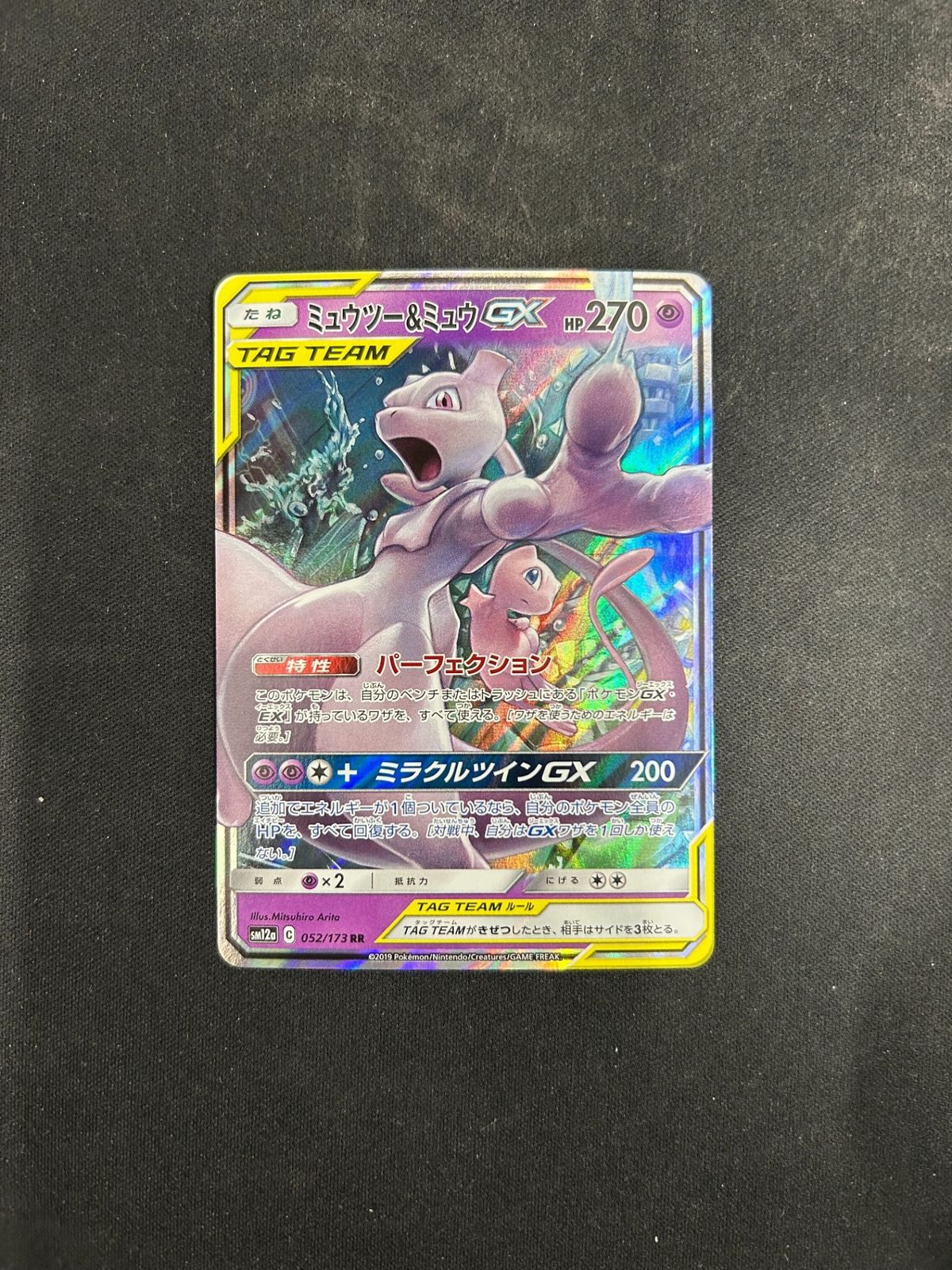 ミュウツー＆ミュウGX sm12a 052/173 RR Mewtwo & Mew GX (RR) 052/173 [sm12a] Tag Team GX Japanese