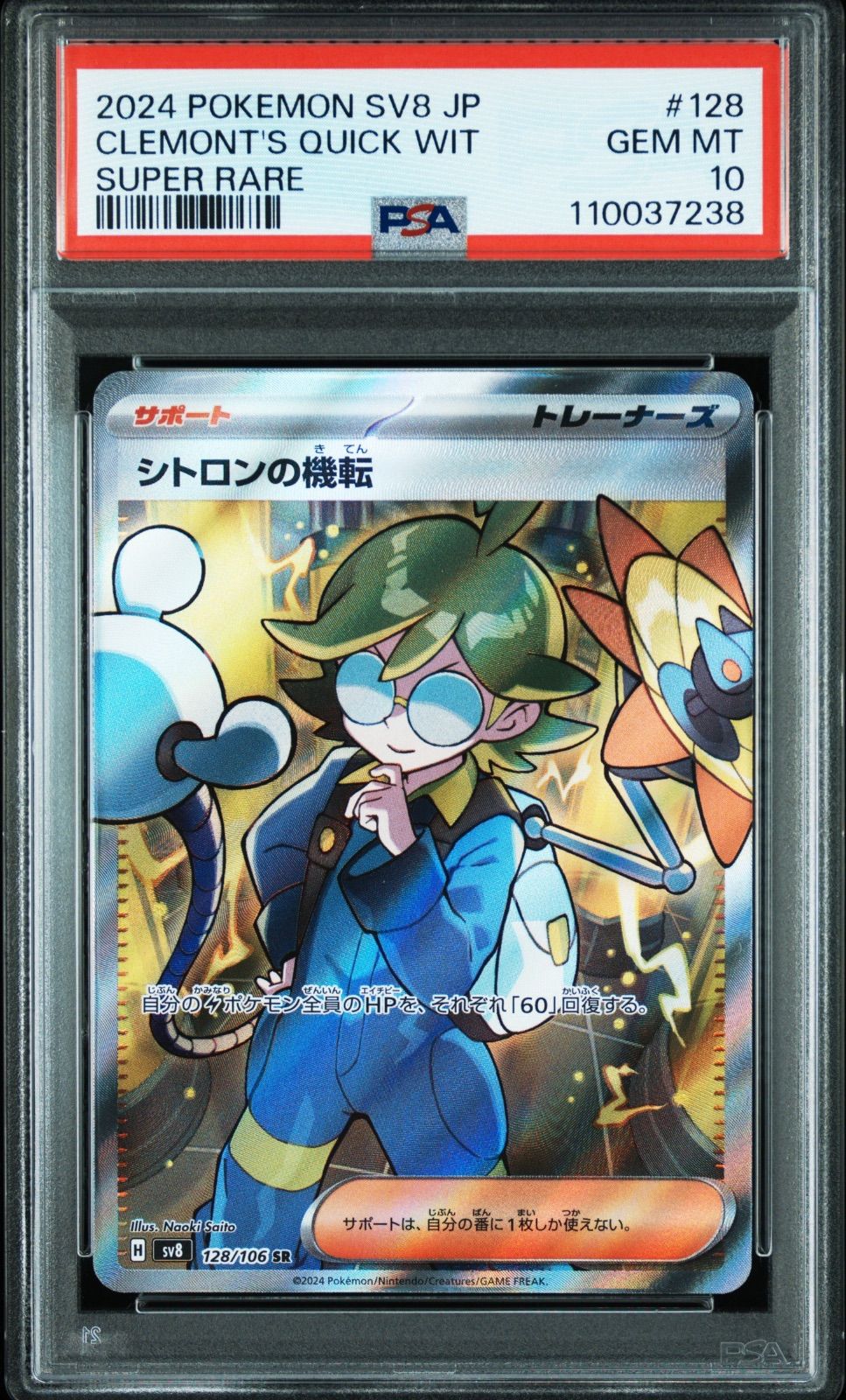 PSA10・ワンオーナー品】超電ブレーカー シトロンの機転SR ポケモン