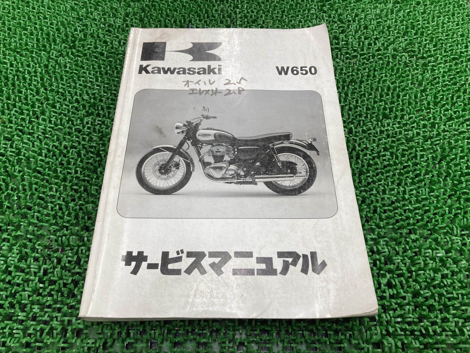 W650 サービスマニュアル 1版 配線図 カワサキ 正規 中古 EJ650-A1 EJ650-C1 EJ650A-000001 pP