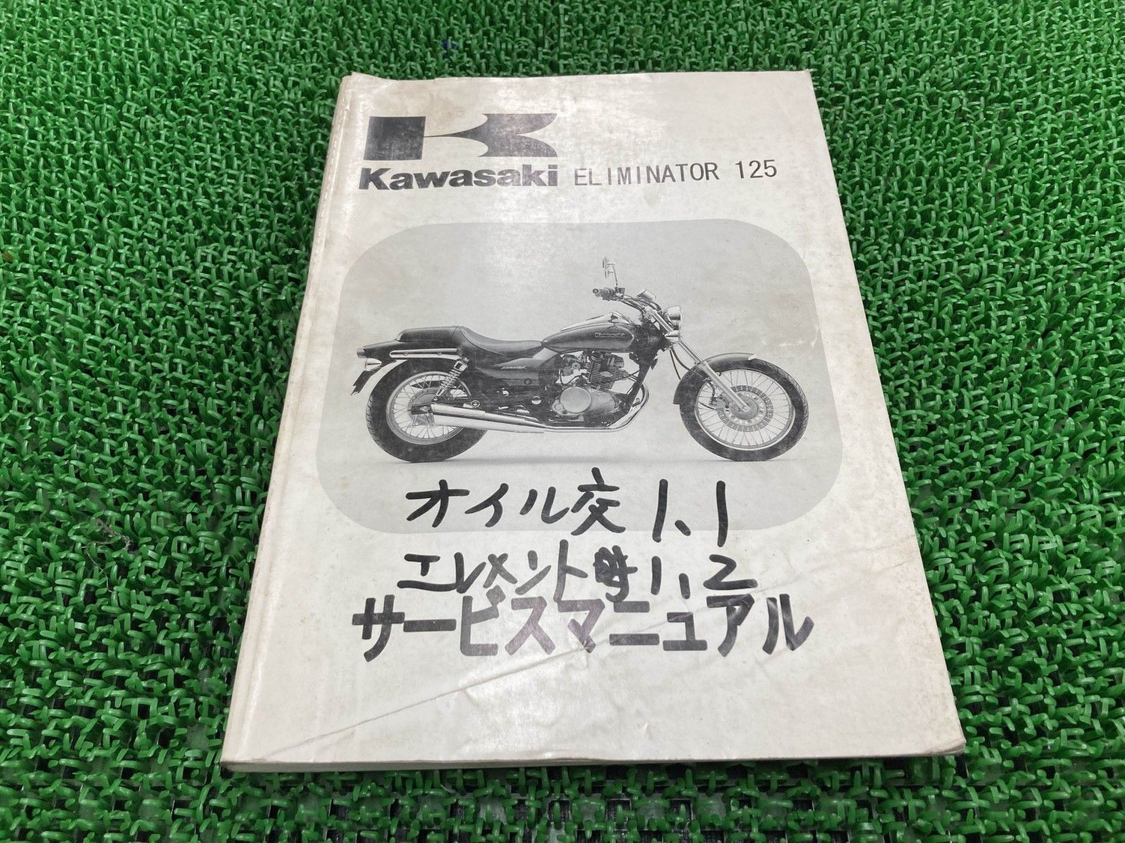 エリミネーター125 サービスマニュアル 1版 配線図 カワサキ 正規 中古 BN125-A1 第1刷 Nj