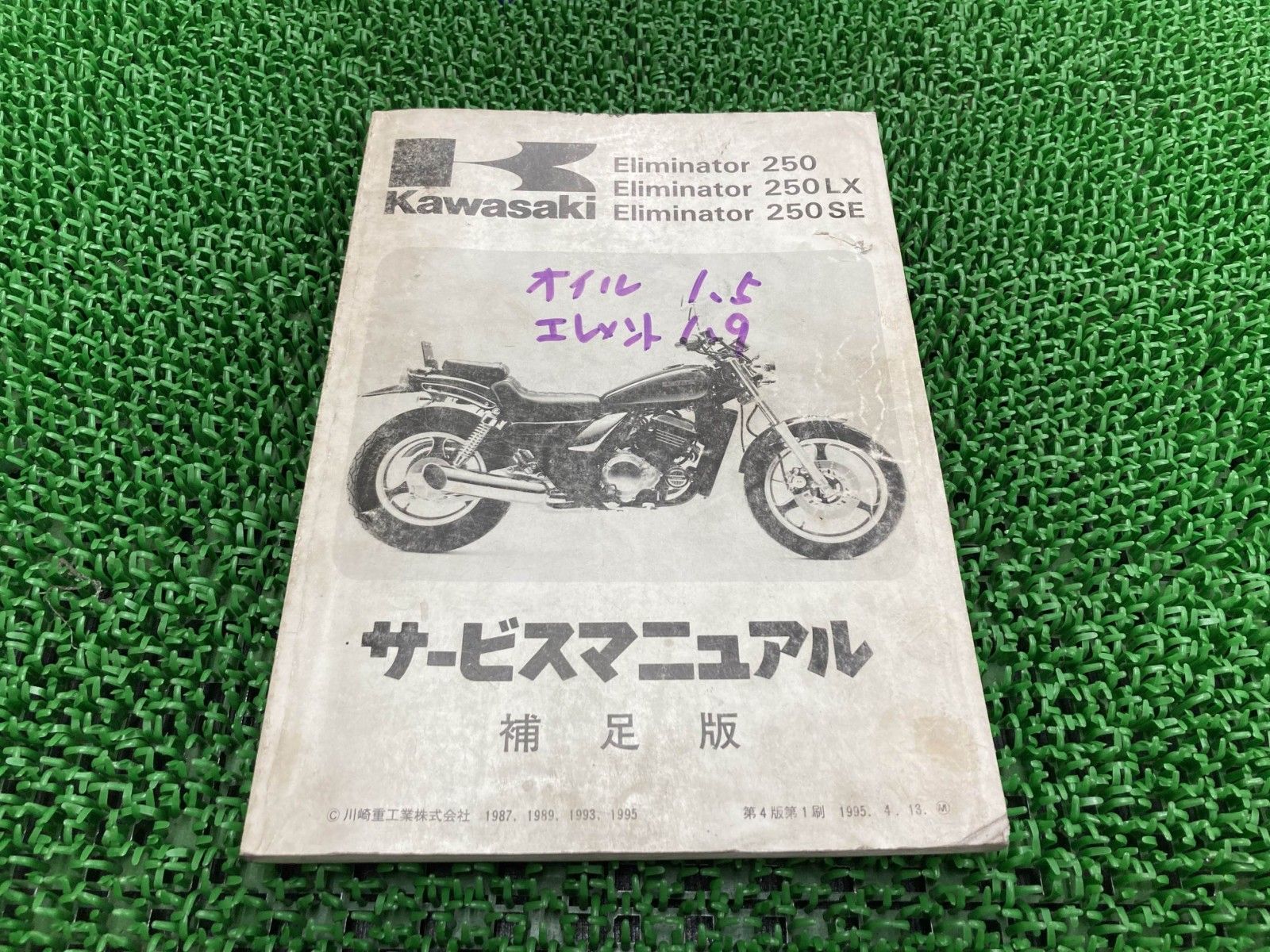 エリミネーター250 LX SE サービスマニュアル 4版補足版 配線図 カワサキ 正規 中古 第1刷 Jd