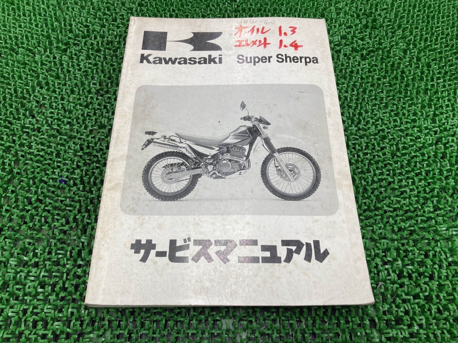 スーパーシェルパ サービスマニュアル 1版 配線図 カワサキ 正規 中古 KL250-G1 KL250-G1A xX