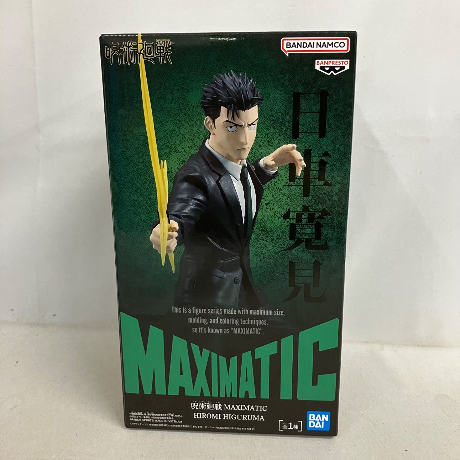 未開封 呪術廻戦 MAXIMATIC 日車寛見 フィギュア 3個セット SF5084 