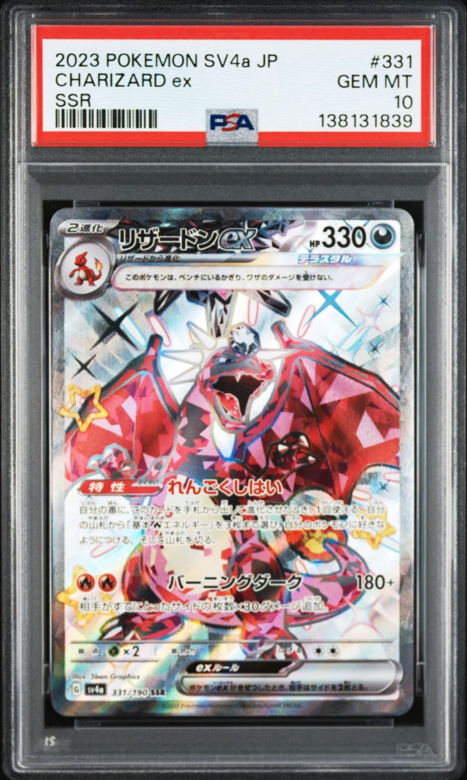 PSA10・ワンオーナー品】シャイニートレジャー リザードンSSR ポケモン