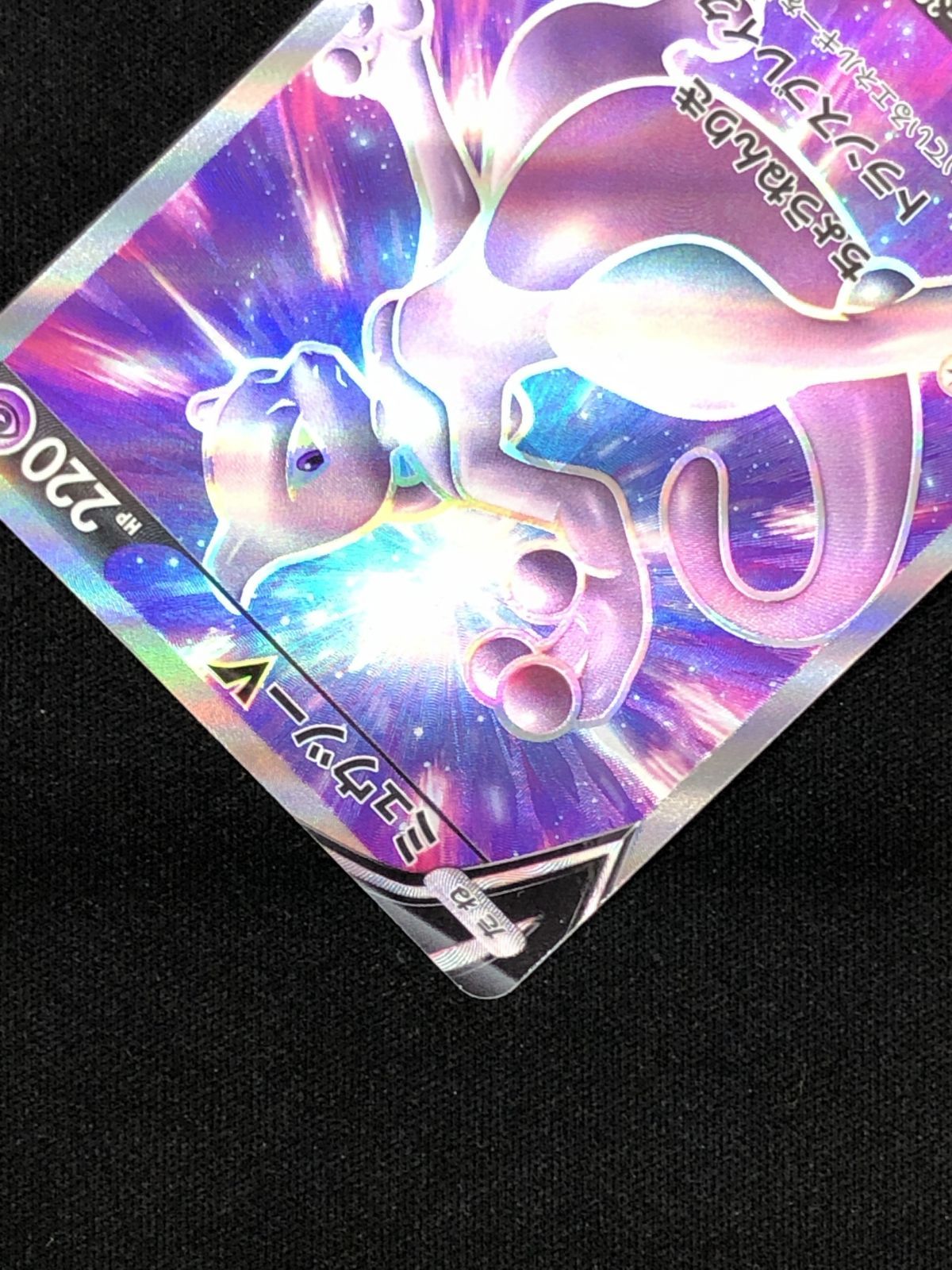 ポケモンカードゲーム ポケカ ミュウツーV SR S10b-073 S10b 強化拡張