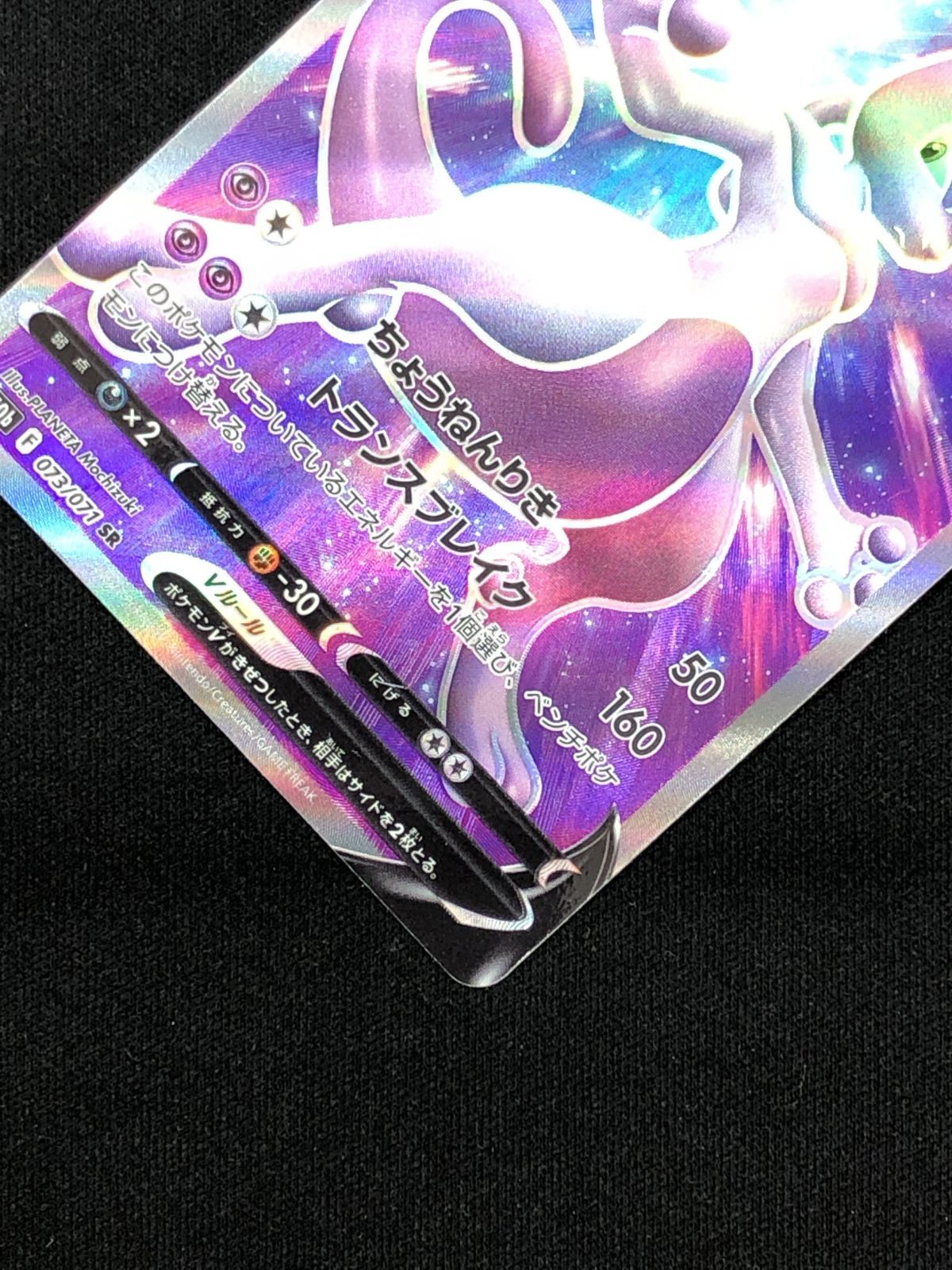 ポケモンカード ミュウツーV SR SA ポケモンGO ミュウツーV SR: SA[S10b 074/071](強化拡張パック「Pokemon GO」)の