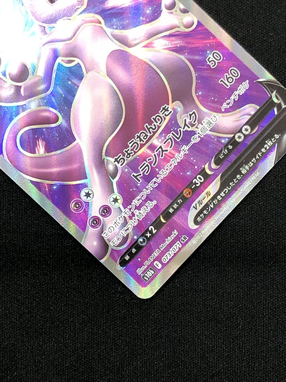 ポケモンカード ミュウツーV ポケモンGO s10b Amazon.co.jp: ポケモンカードゲーム S10b 030/071 ミュウツーV 超 (RR