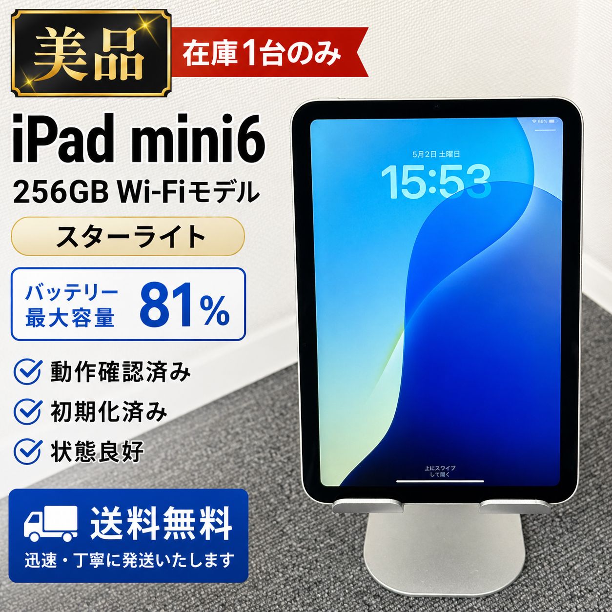 iPad mini6 256GB スターライト 美品 - メルカリ