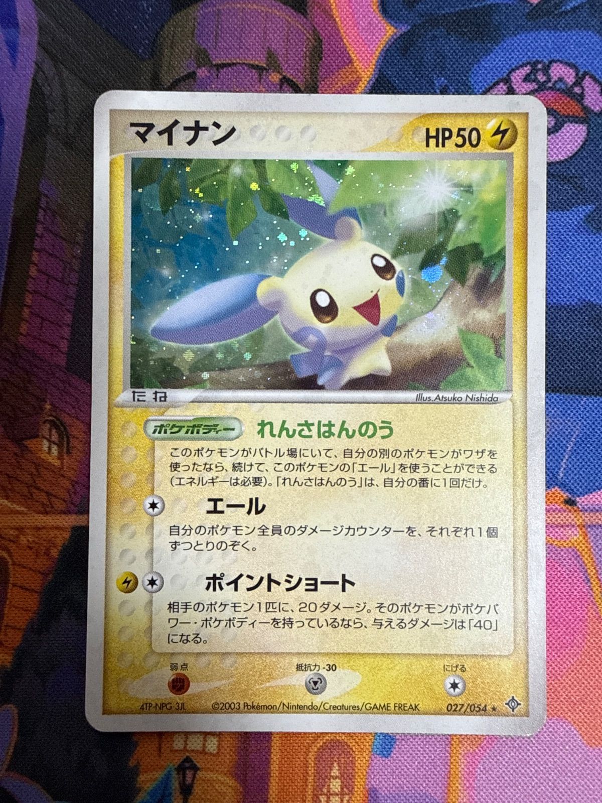 プラスル/マイナン　★第3弾拡張パック 天空の覇者　ポケモンカード 拡張パック第3弾 天空の覇者【未開封パック】{-}