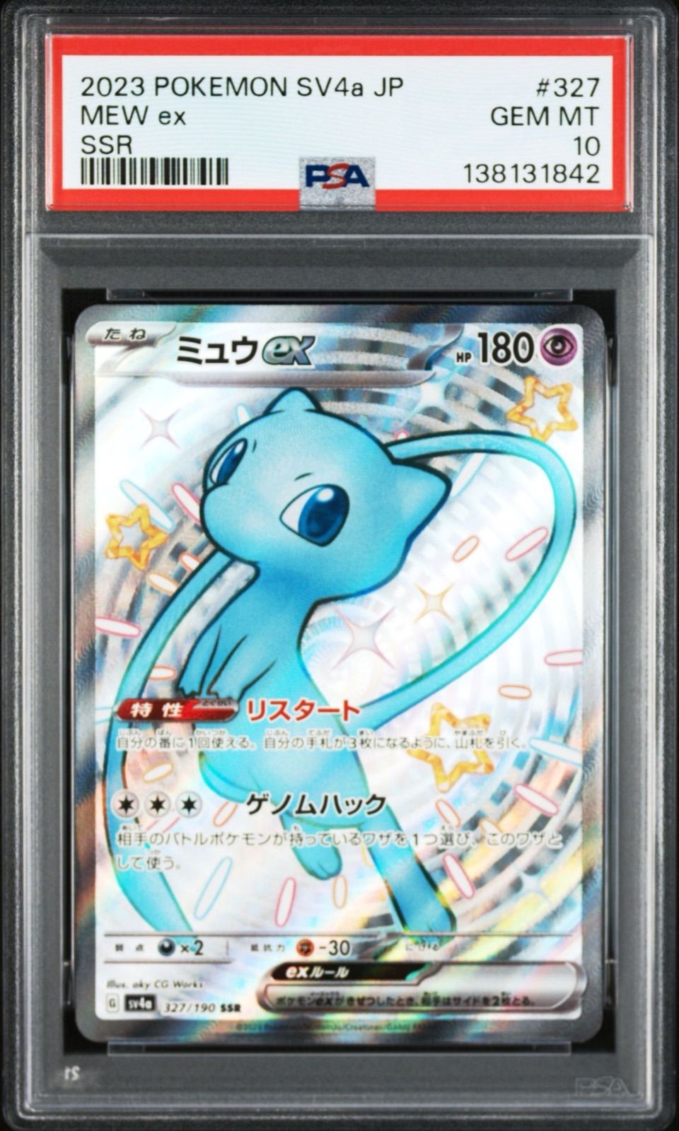 PSA10・ワンオーナー品】シャイニートレジャー ミュウex SSR ポケモン