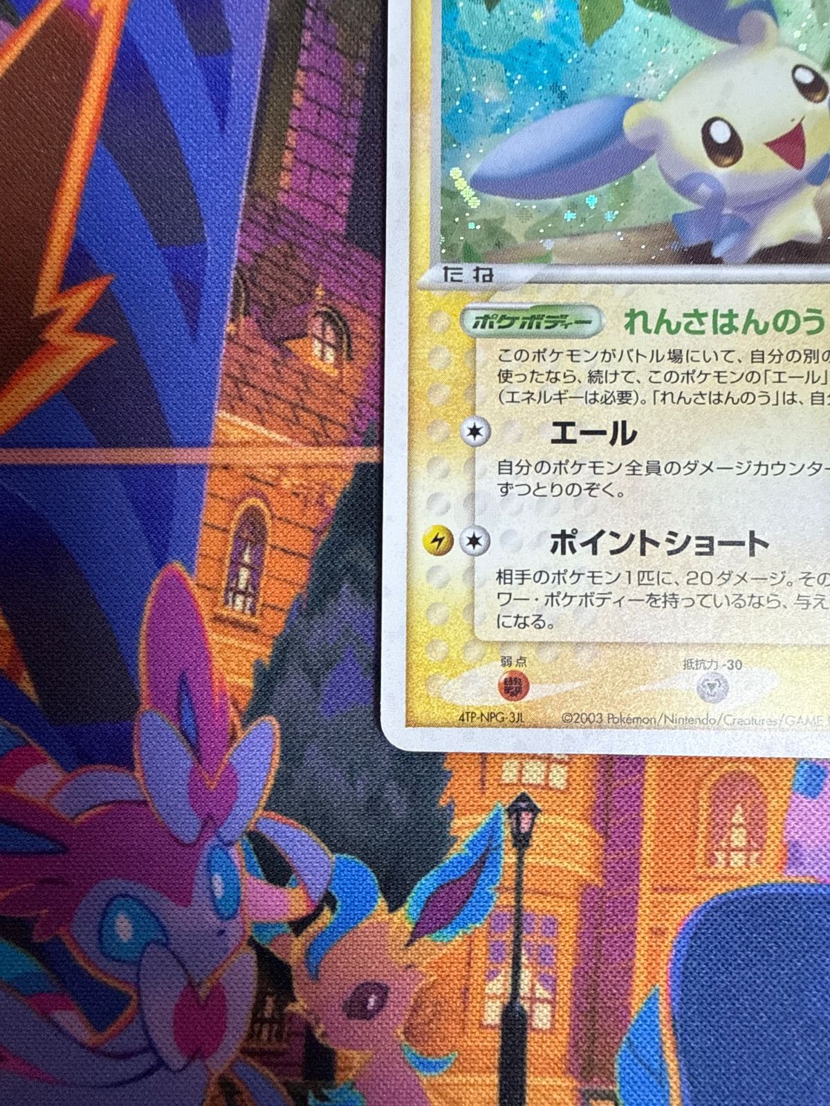 マイナン PSA9 第3弾拡張天空の覇者 027/054 マイナン ☆ 第3弾拡張パック 天空の覇者 027/054 - メルカリ