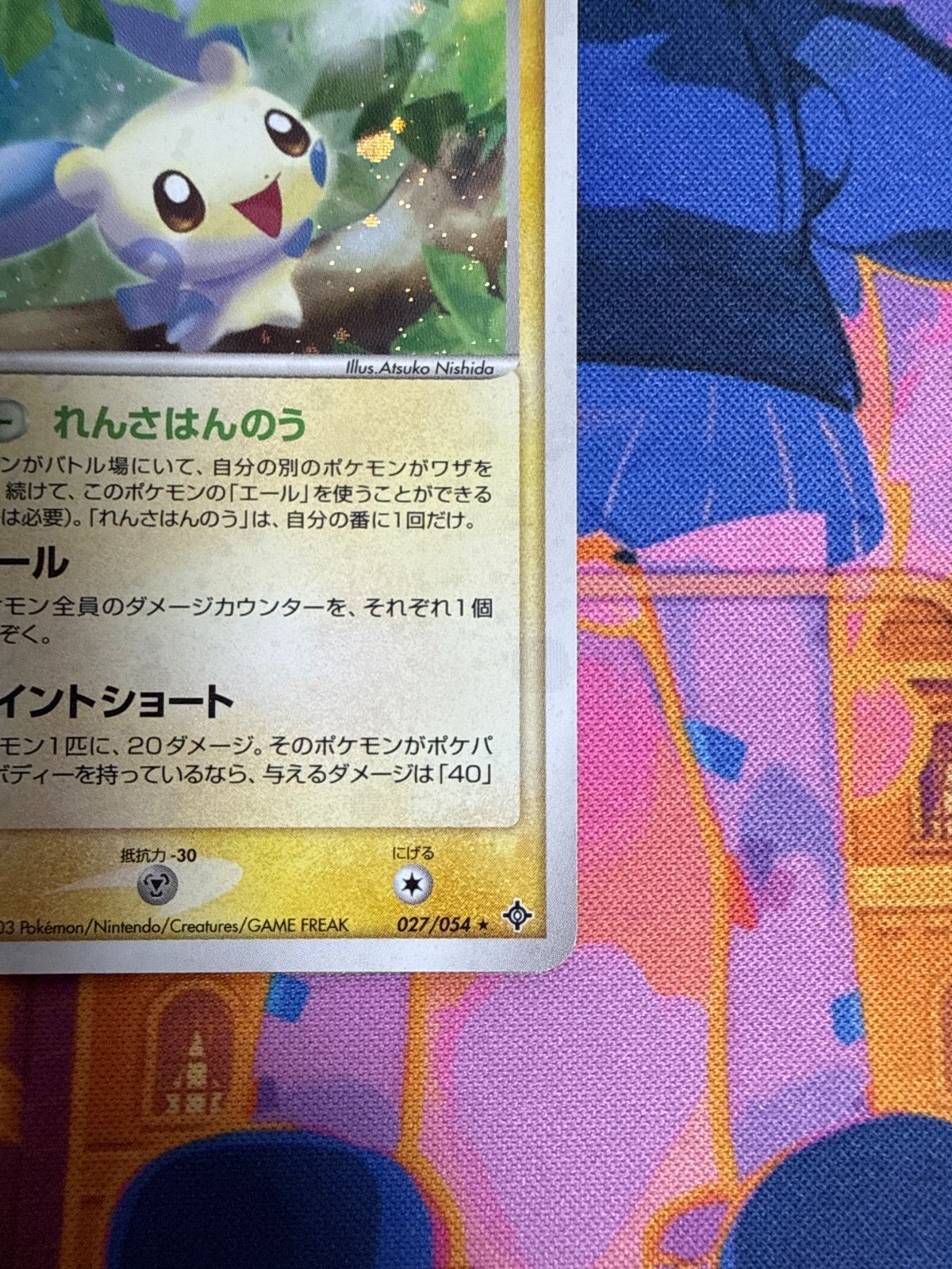 マイナン ☆ ADV3 027/054 ポケモンカード 拡張パック 天空の覇者