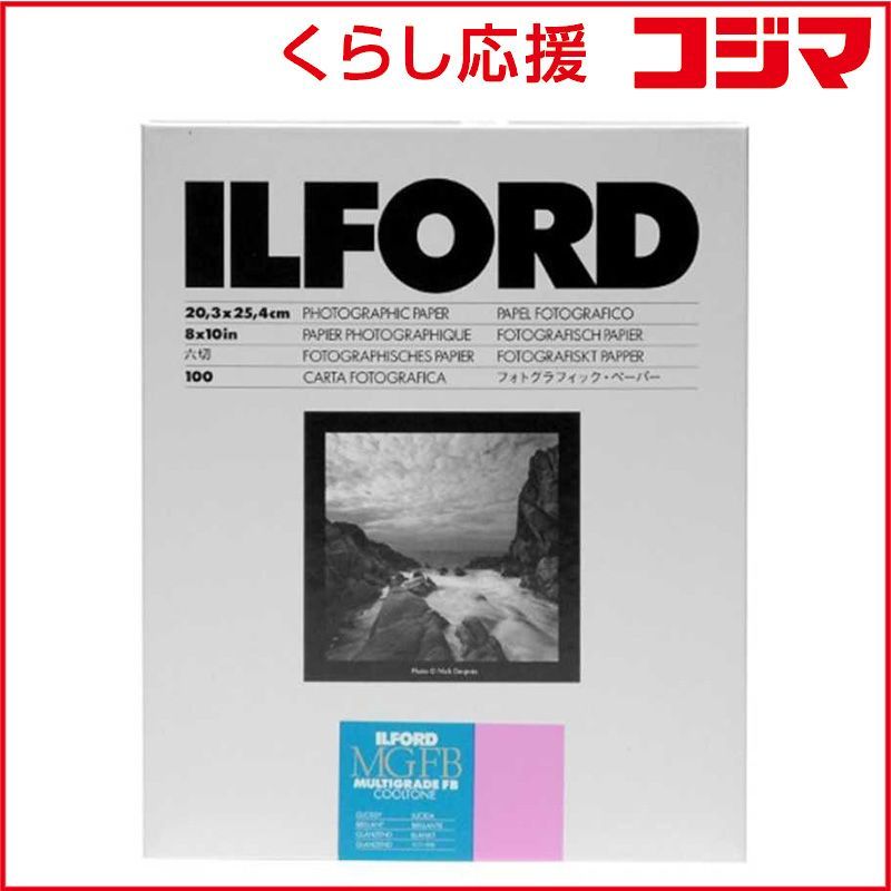 【 新品 未開封 】 イルフォード　マルチグレードFBクールトーン 1K Glossy(光沢) 六切(8×10インチ) 100枚入　MGFBCT1K8X10100 未使用 送料無料