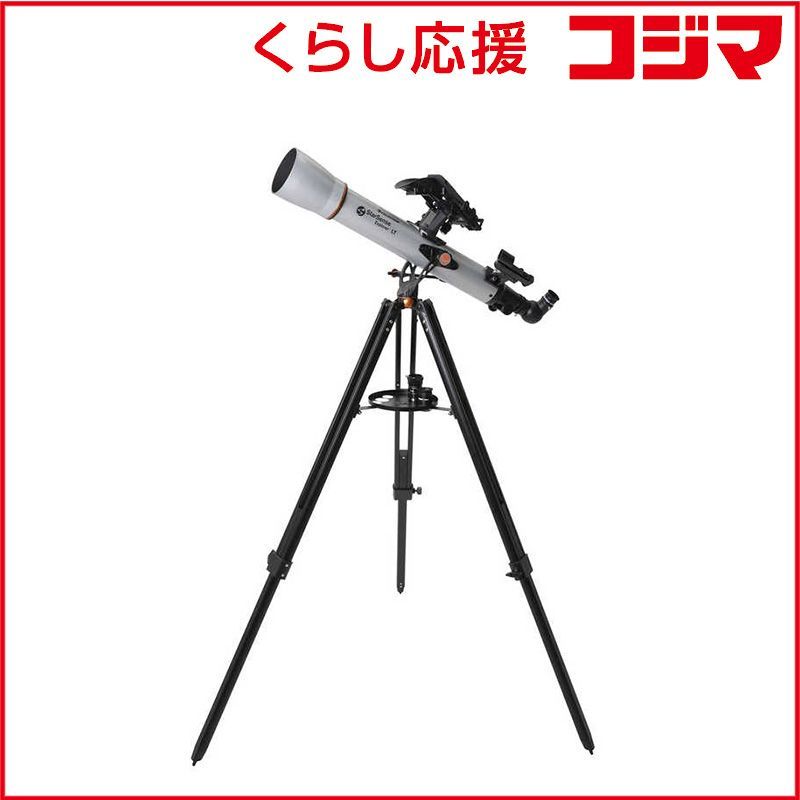【 新品 未開封 】 セレストロン社　天体望遠鏡 StarSense Explorer LT 70AZ 屈折式 / 経緯台式 / スマホ対応　CE-ASSS-22450 未使用 送料無料
