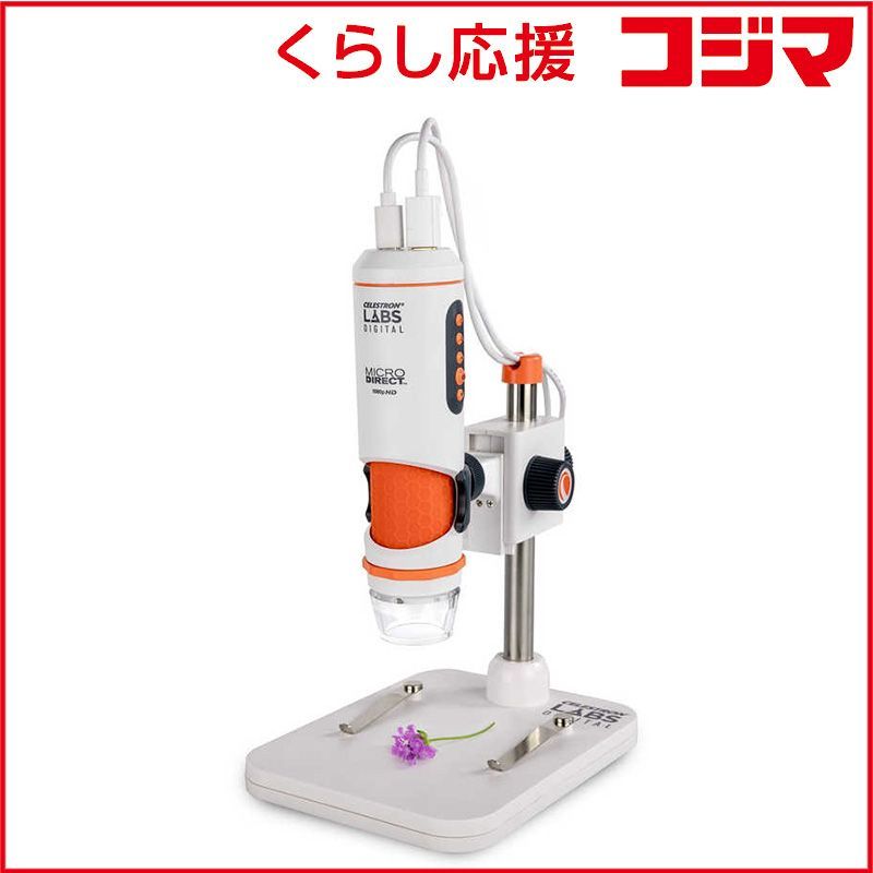 【 新品 未開封 】 セレストロン社　デジタル顕微鏡 1080P HD ホワイト　CE-MBMD-44316 未使用 送料無料