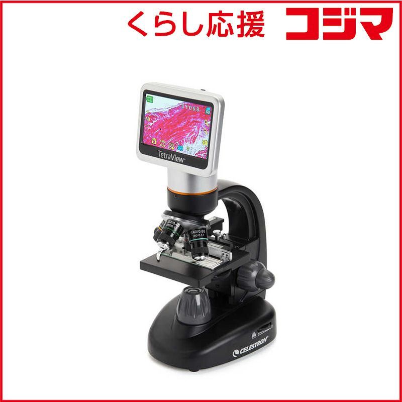 【 新品 未開封 】 セレストロン社　TetraView LCDデジタル顕微鏡 ホワイト　CE-MBTLM-44347 未使用 送料無料