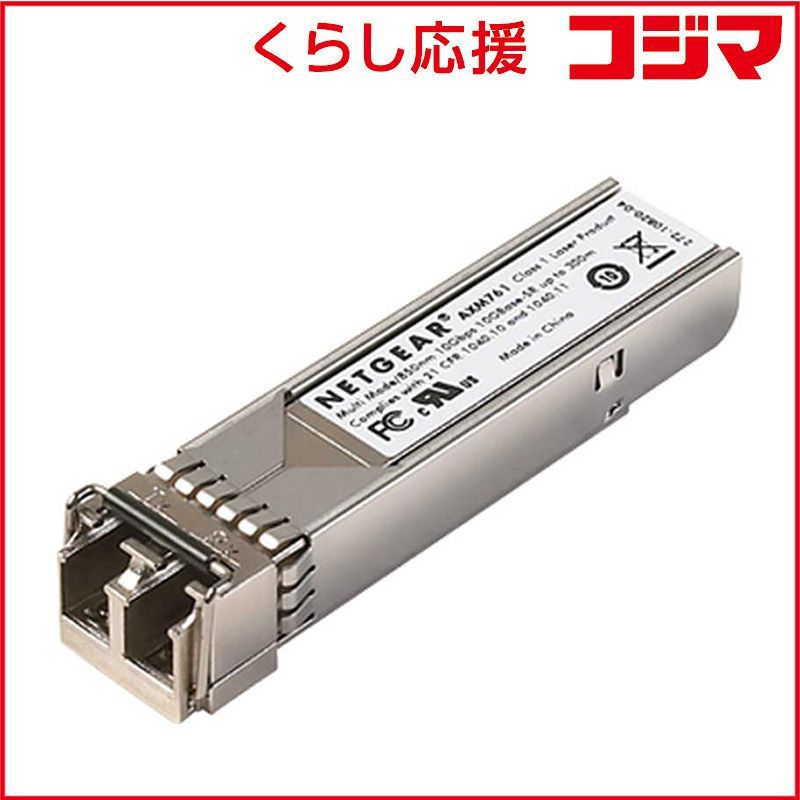 【 新品 未開封 】 NETGEAR　10G SFP+ モジュール (10GBASE-LR)　AXM762-10000S 未使用 送料無料