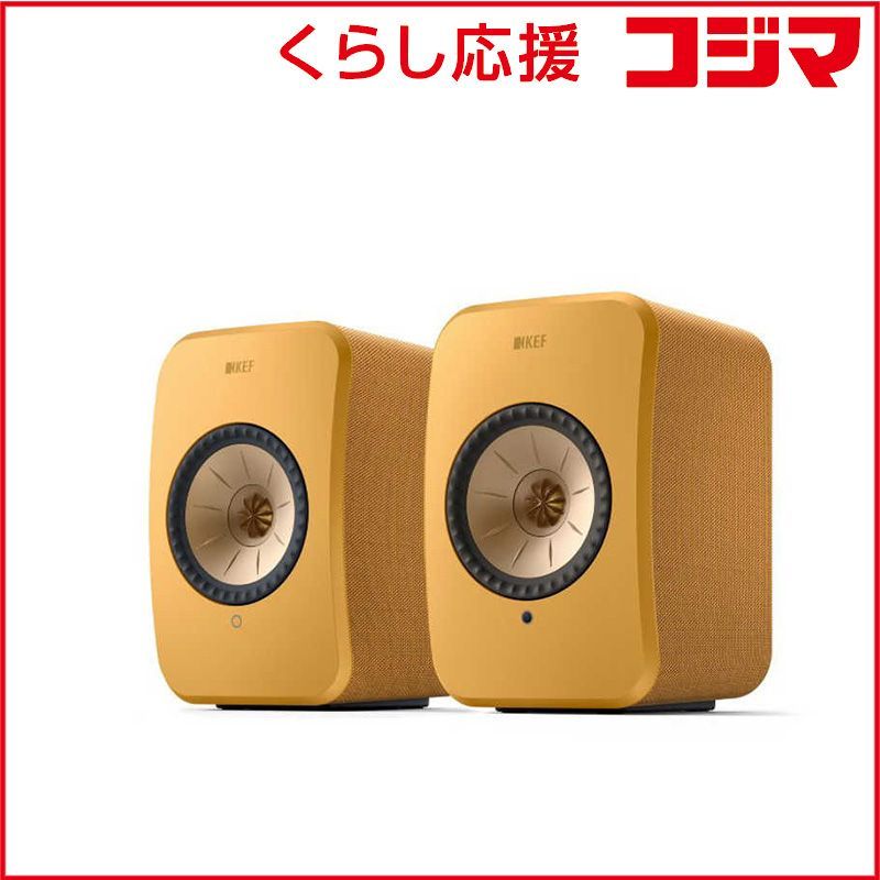 【 新品 未開封 】 KEF　Wi-Fiスピーカー LSX II AMBER HAZE ペア ［ハイレゾ対応 / Bluetooth対応］ アンバーヘイズ　LSXIIAMBERHAZE 未使用 送料無料