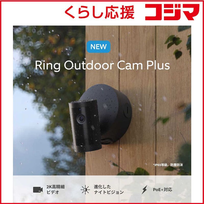 【 新品 未開封 】 Amazon　Ring Outdoor Cam Plus PoE　B0DX8BN3Z4 未使用 送料無料