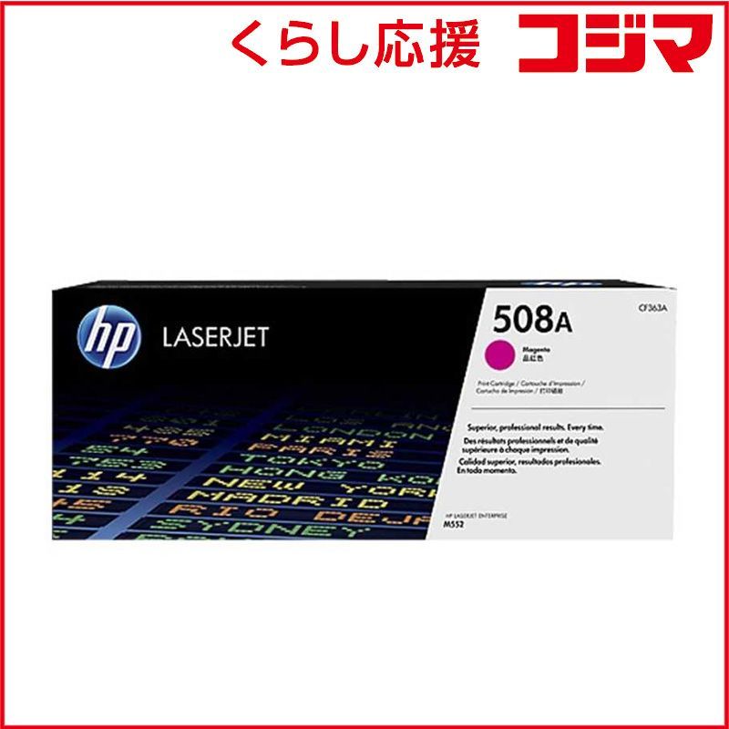 【 新品 未開封 】 HP　純正トナー HP 508A マゼンタ　CF363A 未使用 送料無料