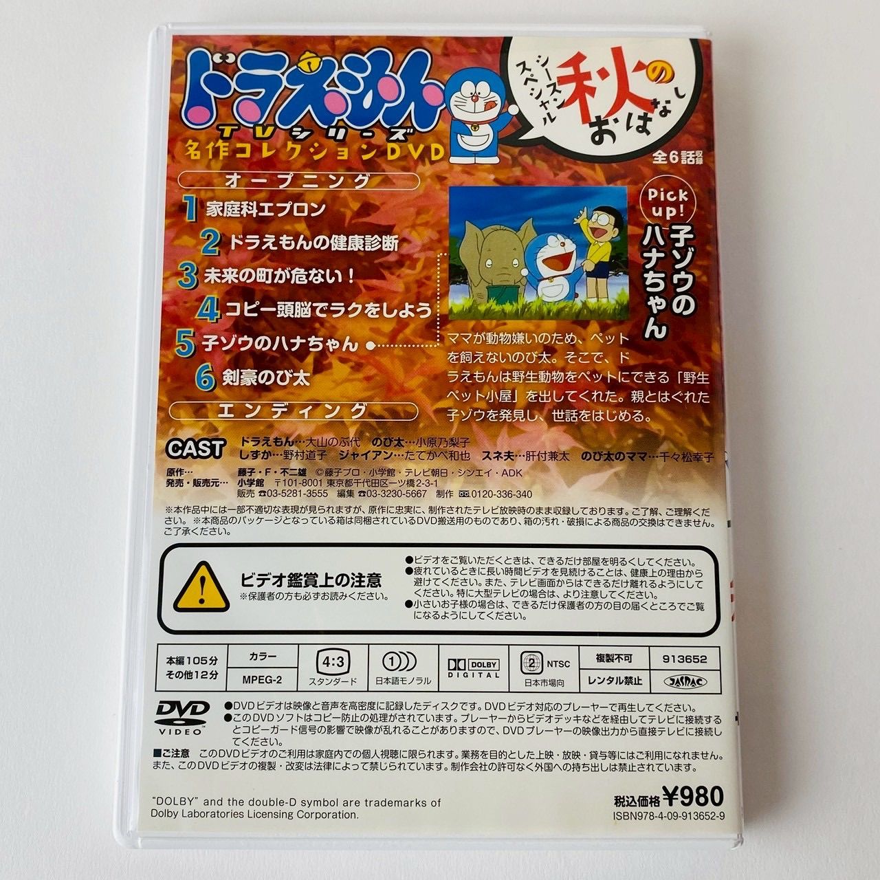 ドラえもん 秋のおはなし シーズンスペシャル TVシリーズ 名作