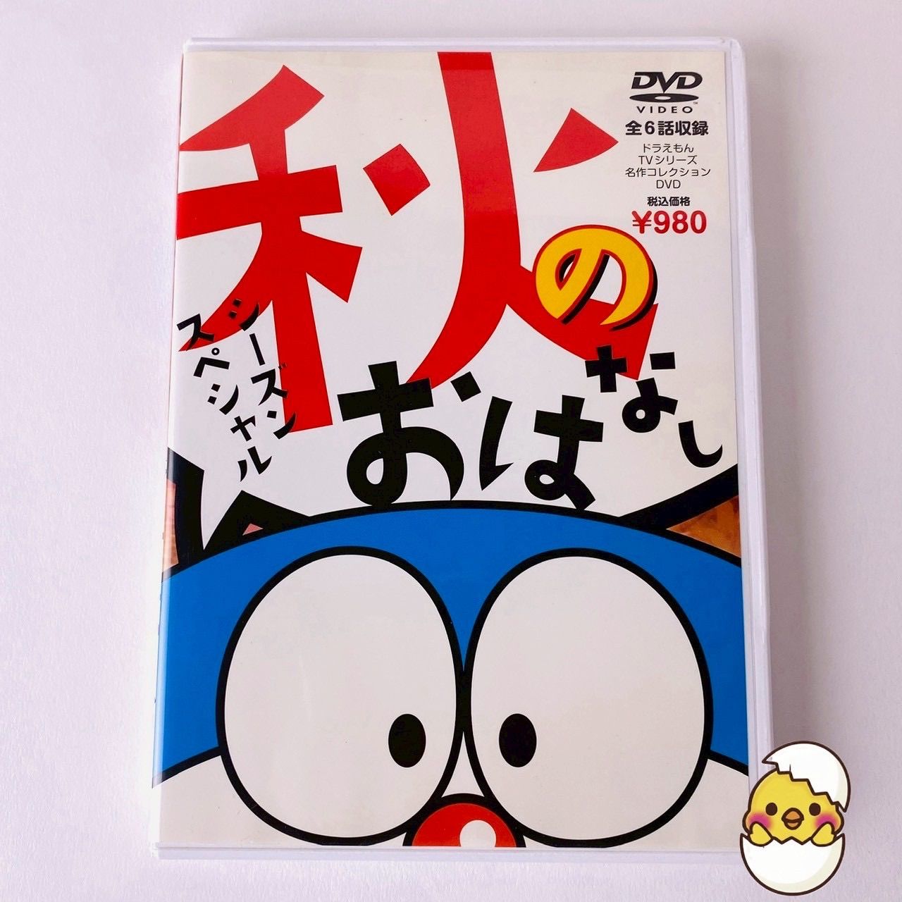 ドラえもん 秋のおはなし シーズンスペシャル TVシリーズ 名作