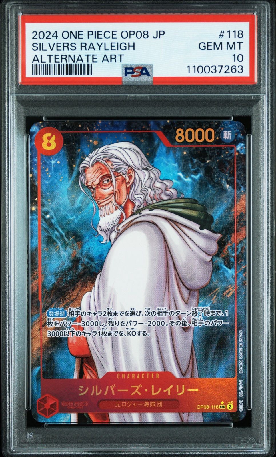 PSA10・連番・ワンオーナー品】二つの伝説 シルバーズ・レイリー SEC