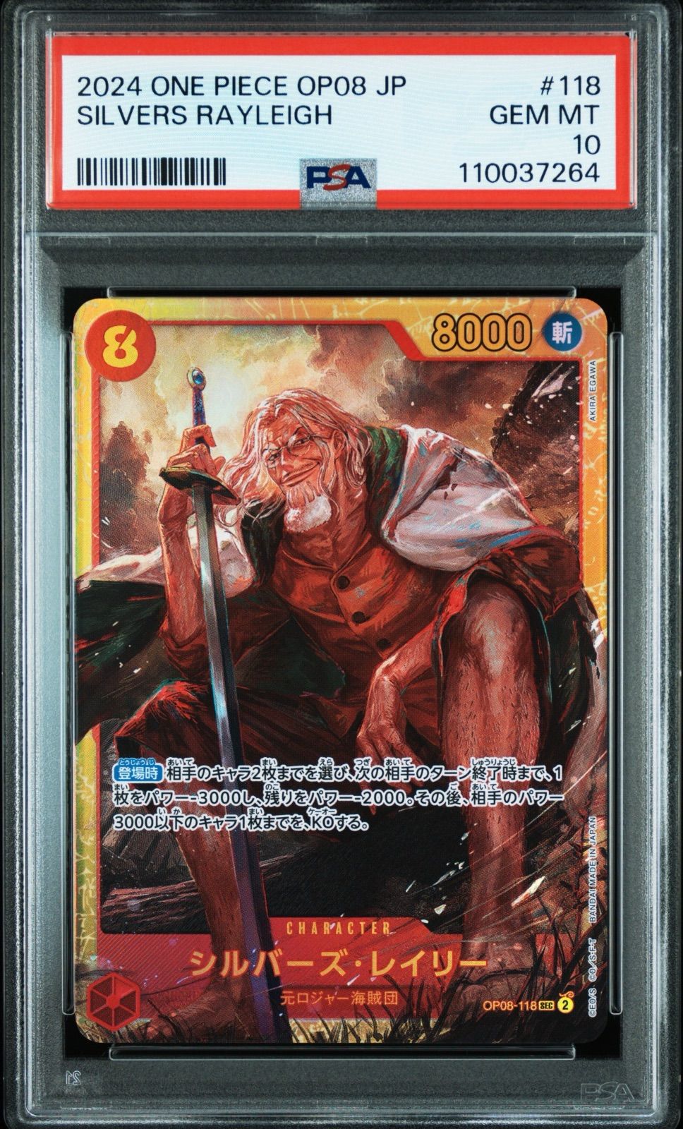 PSA10・連番・ワンオーナー品】二つの伝説 シルバーズ・レイリー SEC