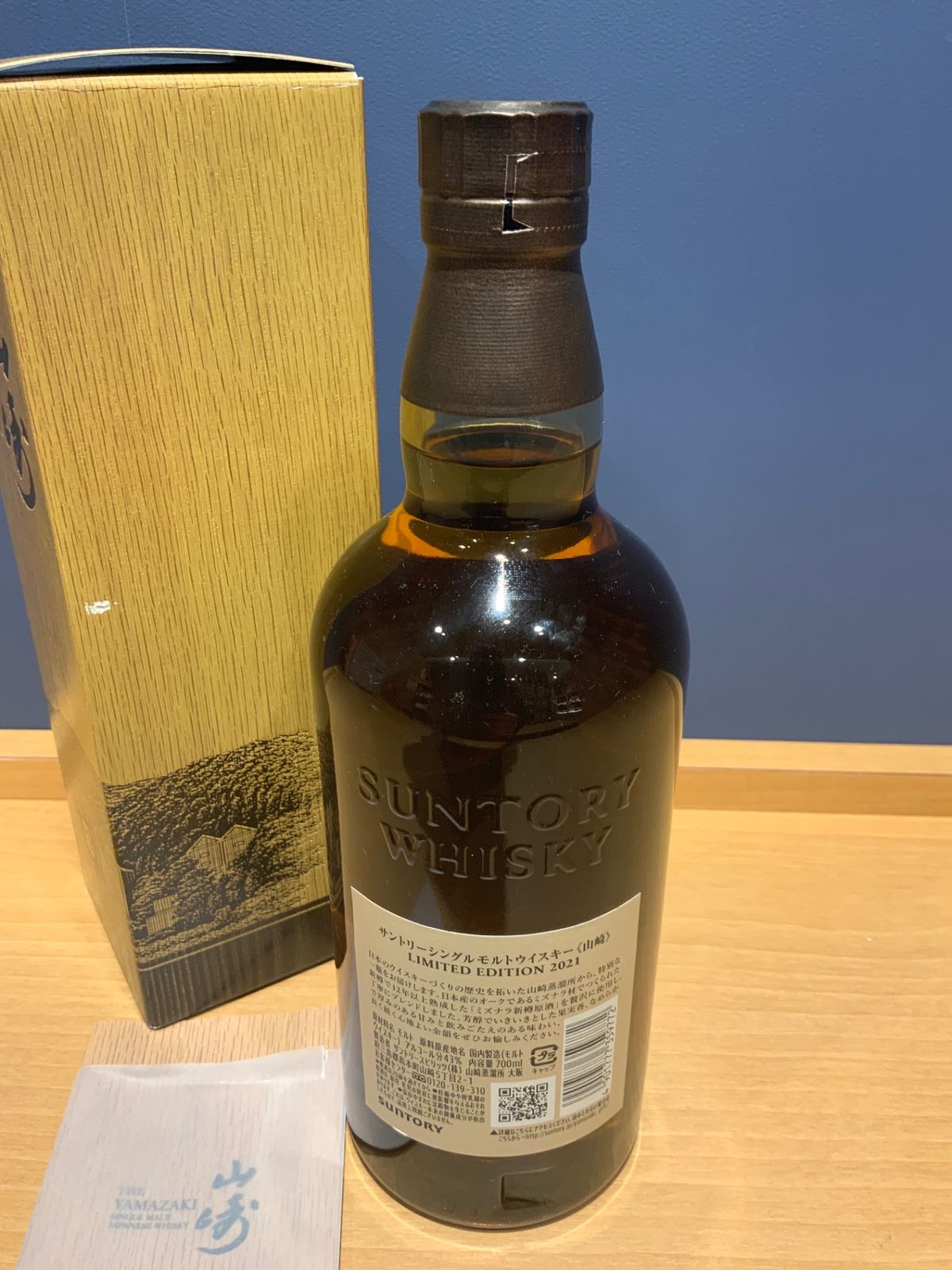 山崎 LIMITED EDITION 2021 ギフト付 700ml - メルカリ