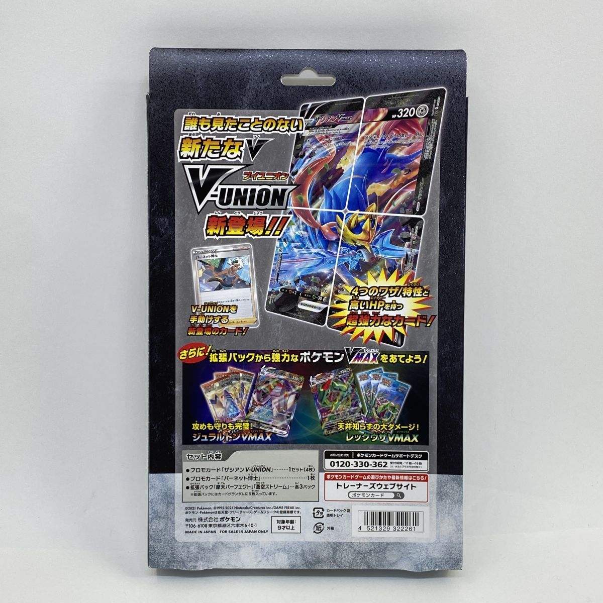 未開封】ポケモンカードゲーム ソード＆シールド スペシャルカード
