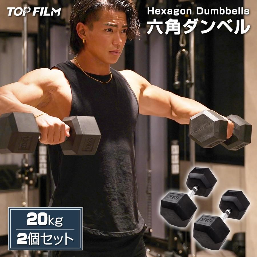 【新品・未使用品】 ダンベル 鉄アレイ 20kg 2個セット 40kg ヘックスダンベル ヘキサゴンダンベル 六角ダンベル 筋トレ